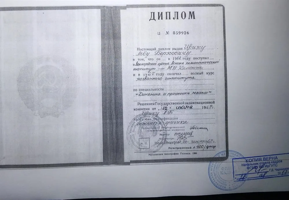Диплом инженера-физика