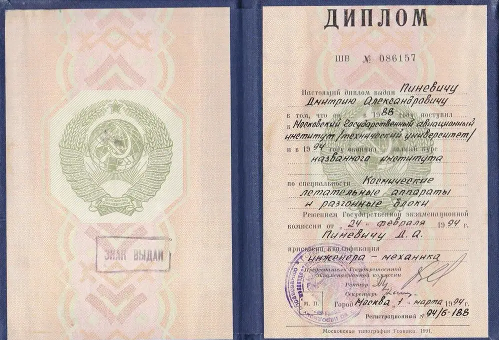 Диплом