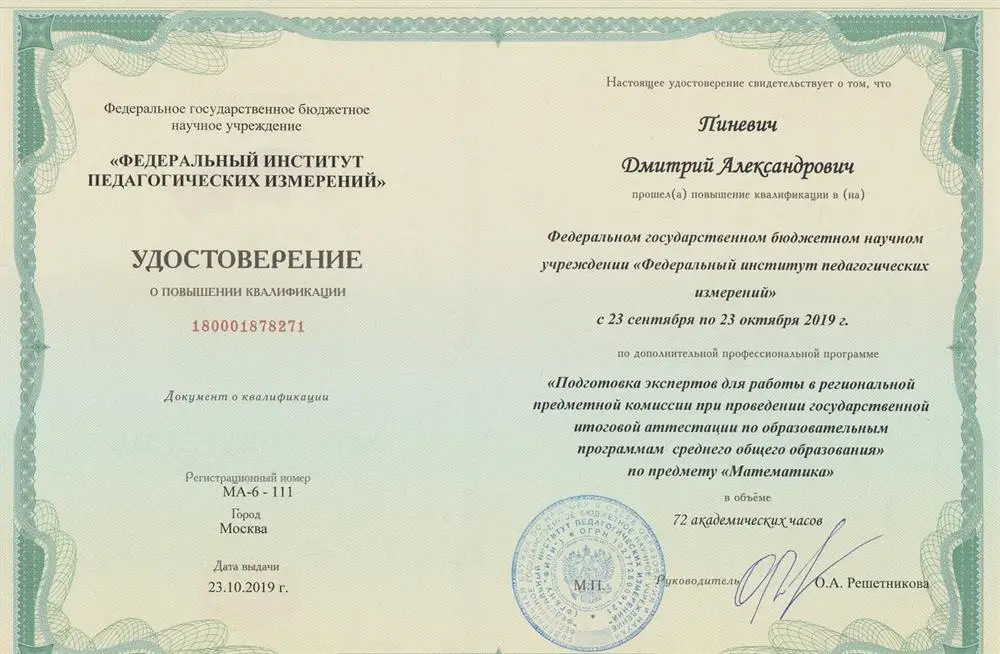 Удостоверение