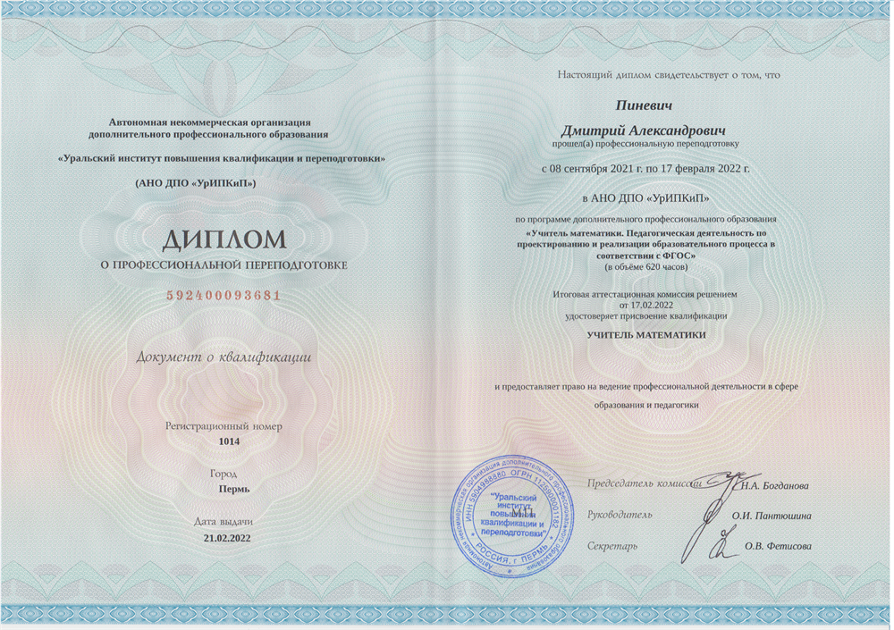 Диплом 
