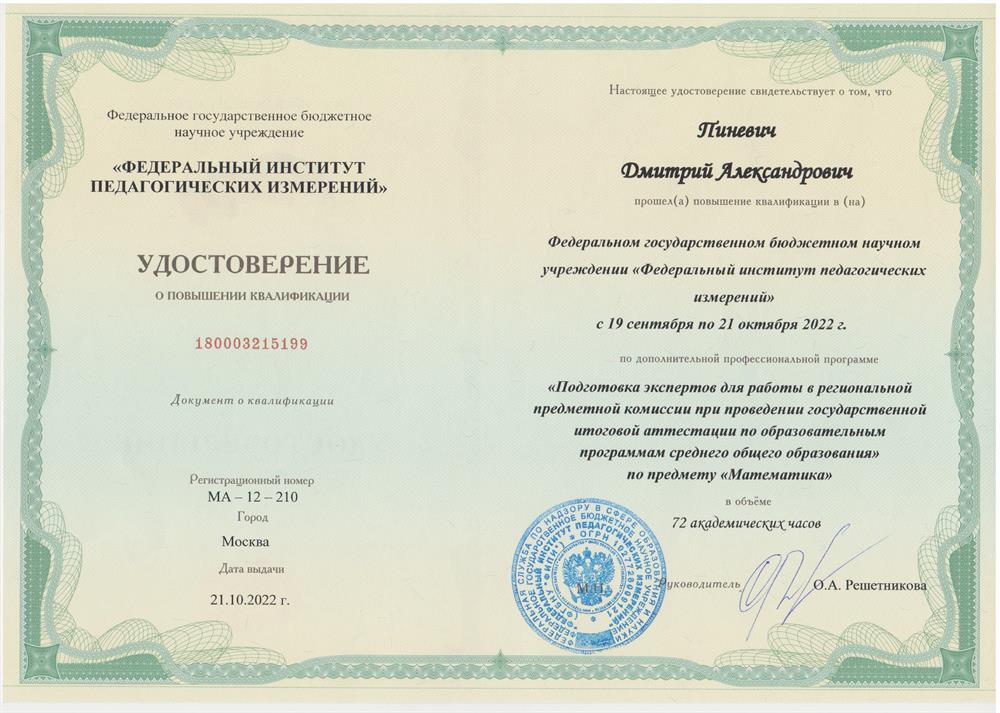 Удостоверение