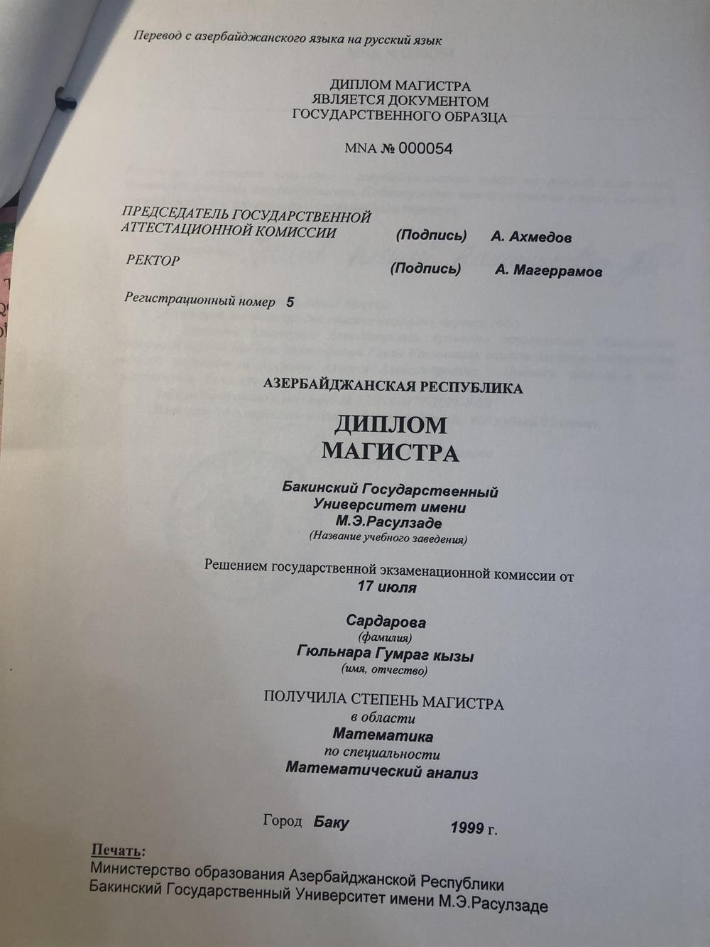 Нотариальный перевод диплома
