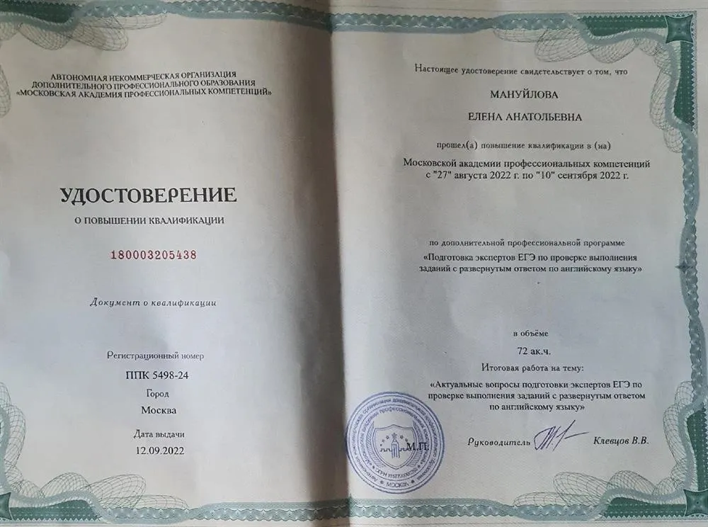 Удостоверение "Подготовка экспертов ЕГЭ"
