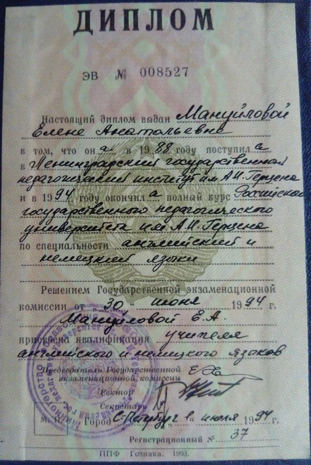 Диплом