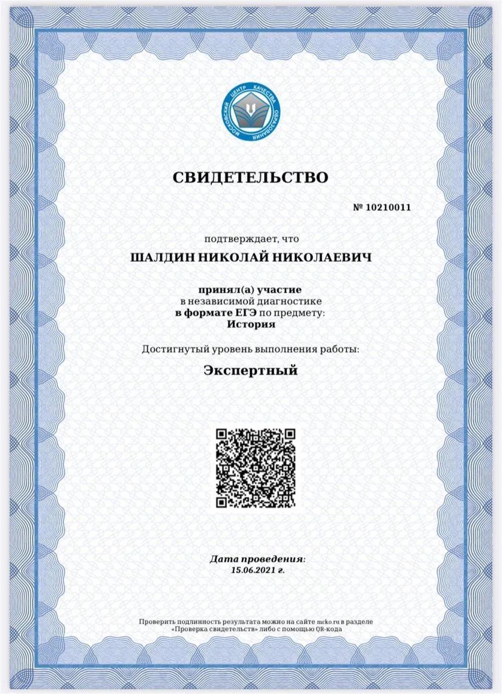 Независимая диагностика ЕГЭ для преподавателей по предмету «История», экспертный уровень, 2021 г.