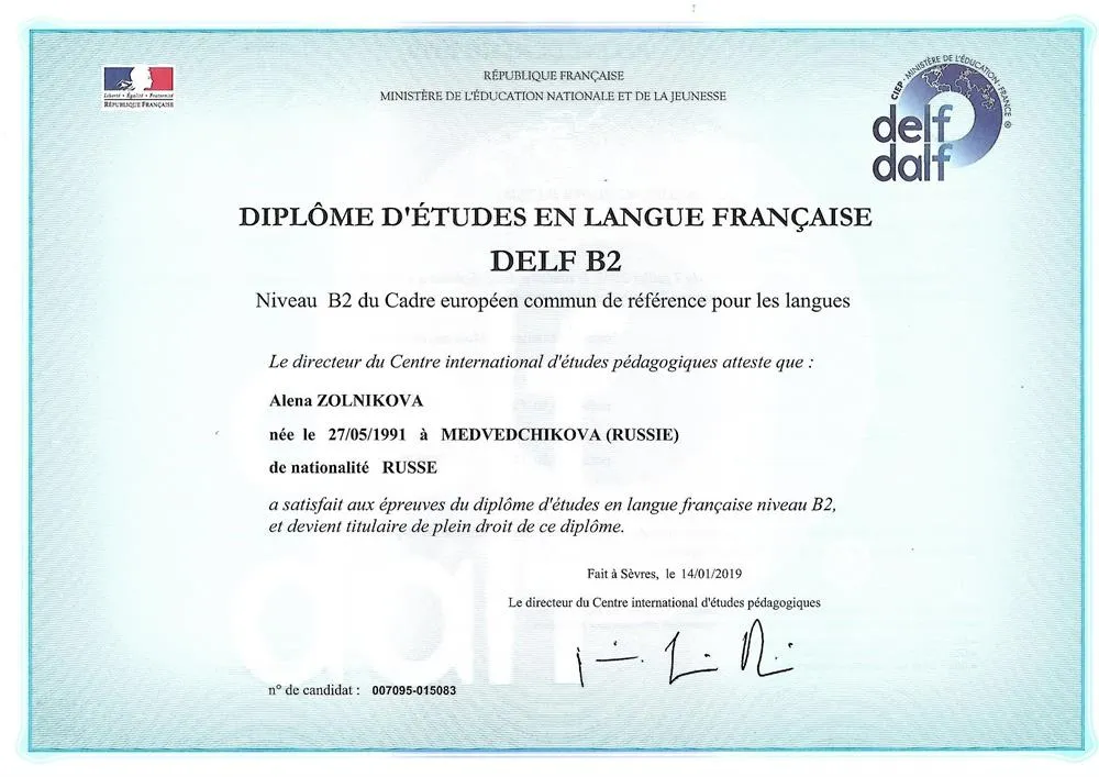 Диплом DELF B2
