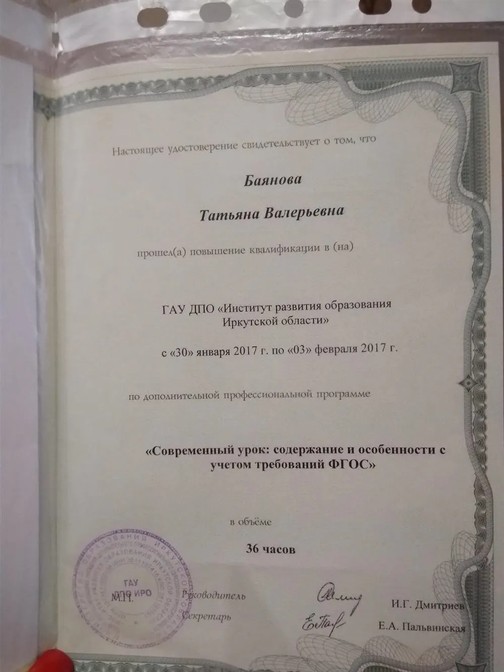 Удостоверение