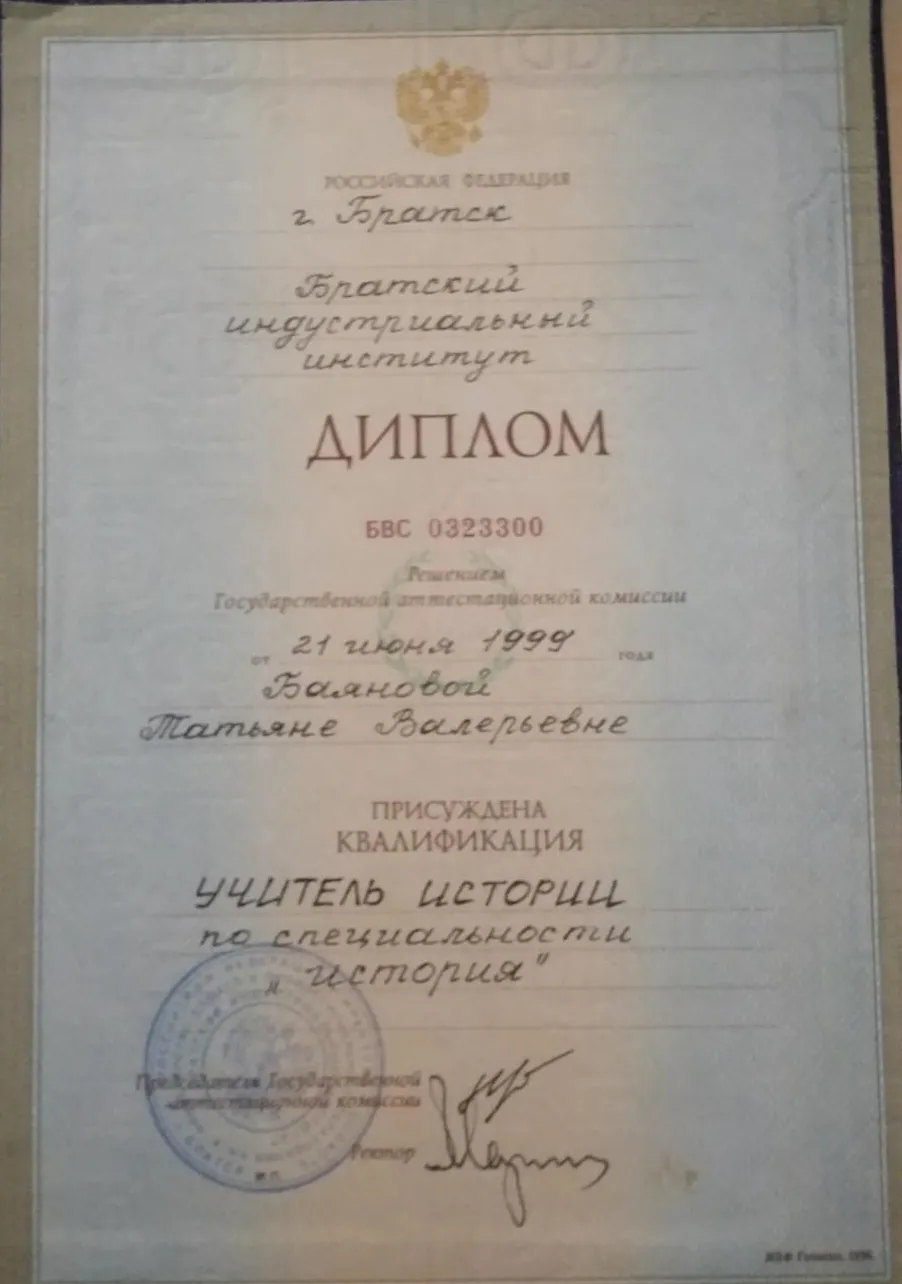 Диплом