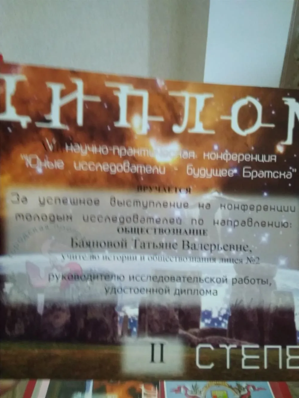 Диплом