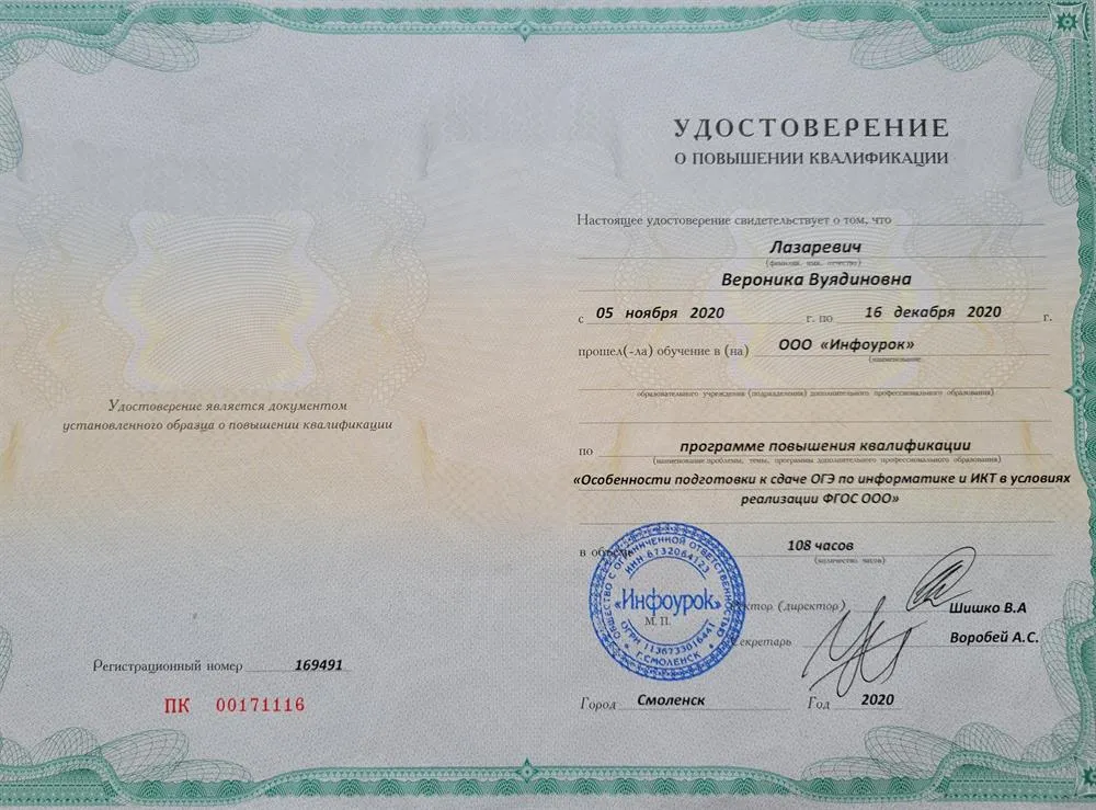 Удостоверение о курсах повышения квалификации 