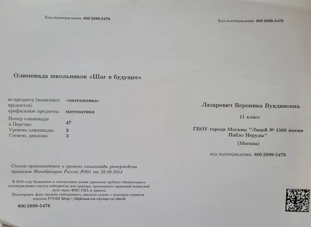 Призер олимпиады "Шаг в будущее"