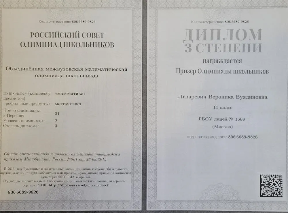 Диплом олимпиады ОММО