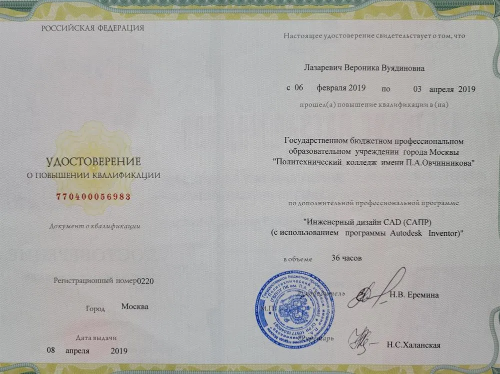 Удостоверение о повышении квалификации 