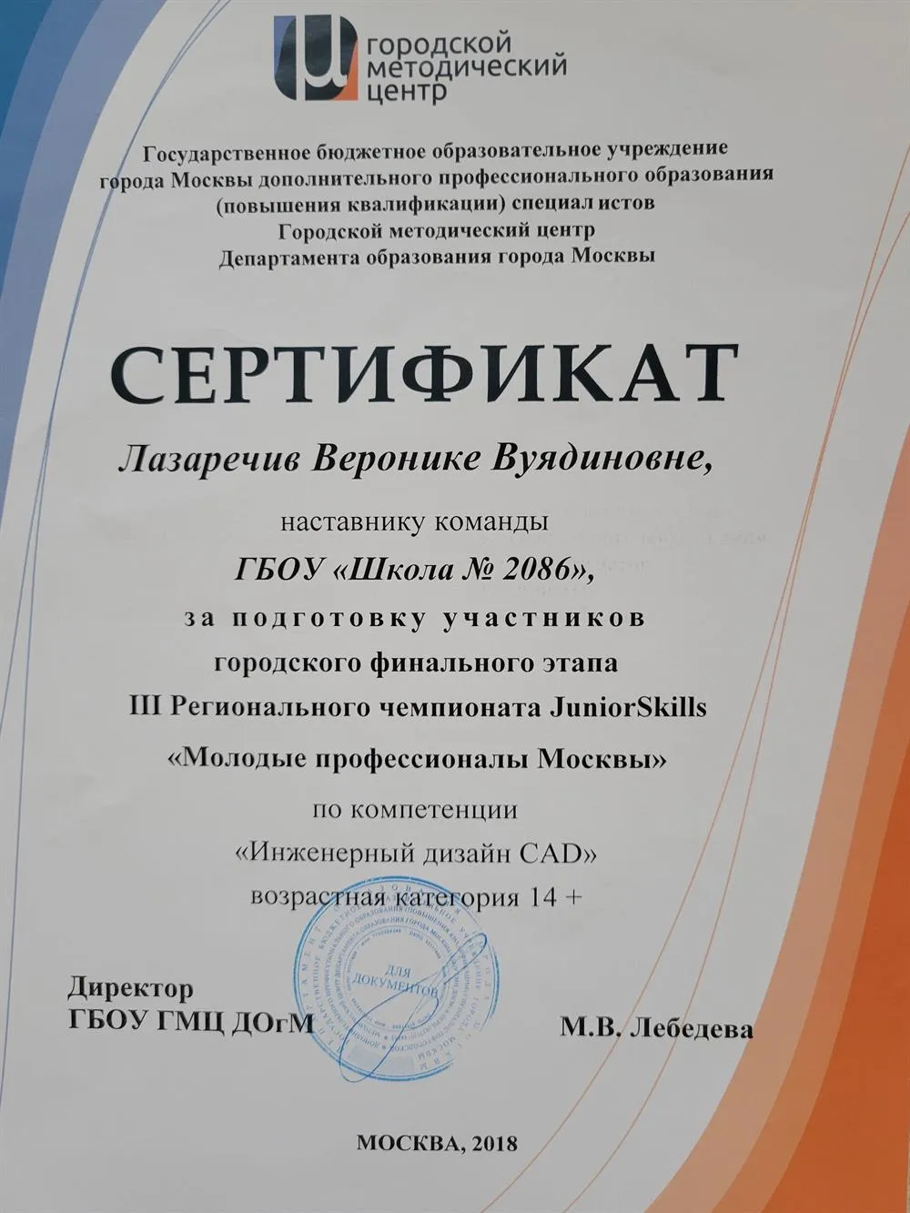 Сертификат за подготовку участников 