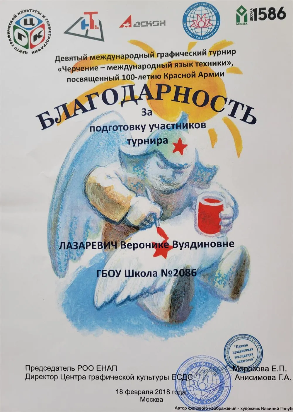 Благодарность 