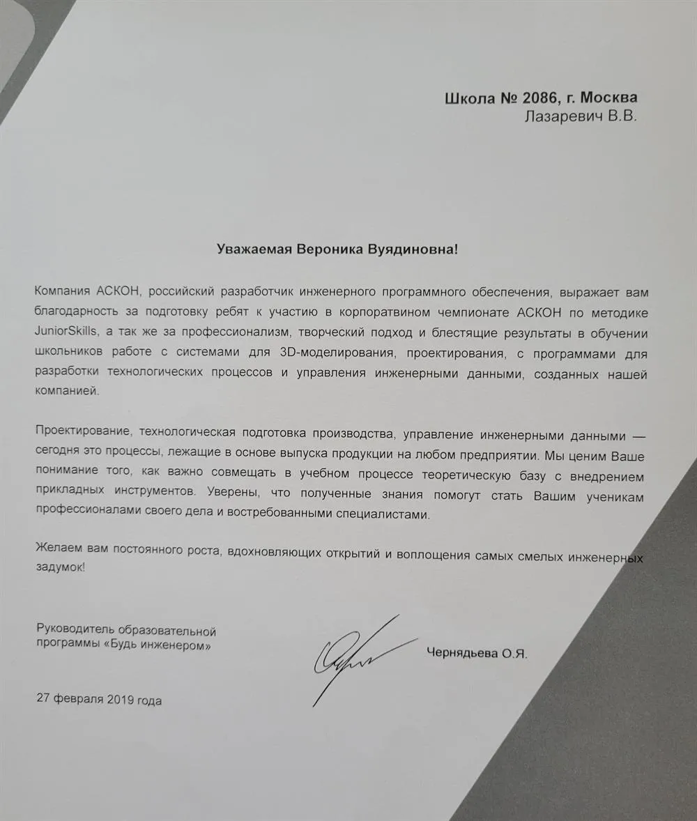 Благодарность от Аскон