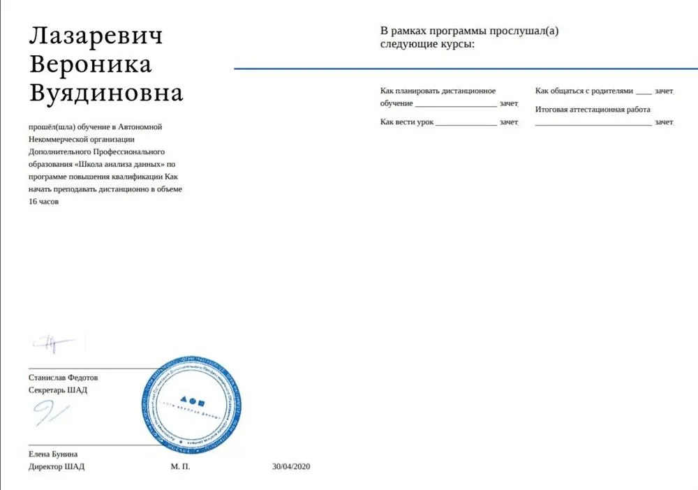 Курсы пошения квалификации от Яндекса "Как проводить уроки дистанционно" 