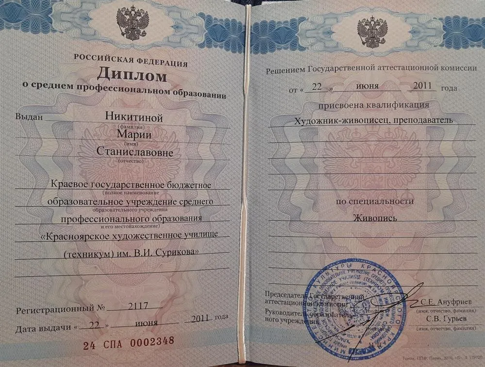 Диплом о среднем профессиональном образовании. Художник-живописец, преподаватель 