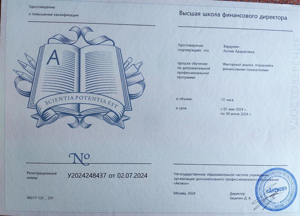 Сертификат по обучению Факторного анализа