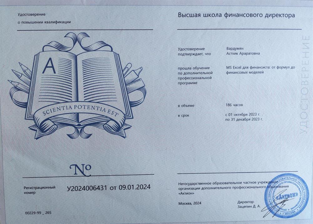 Сертификат по обучению Эксель