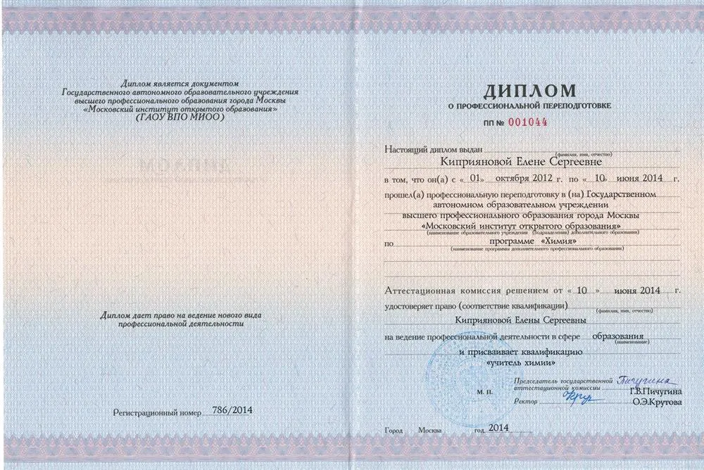 Диплом