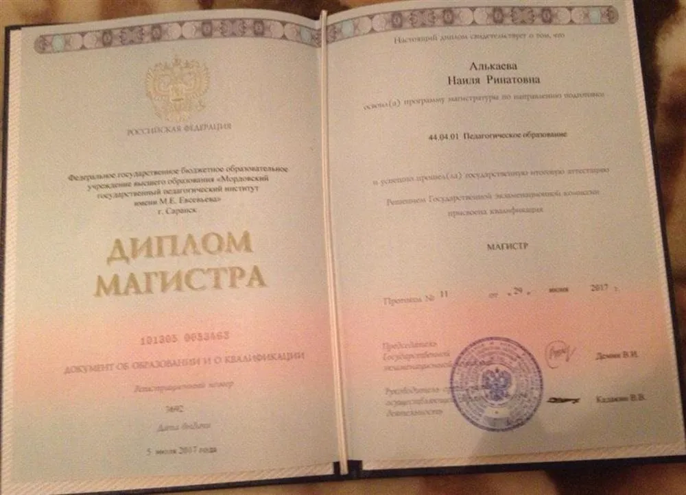Диплом магистра