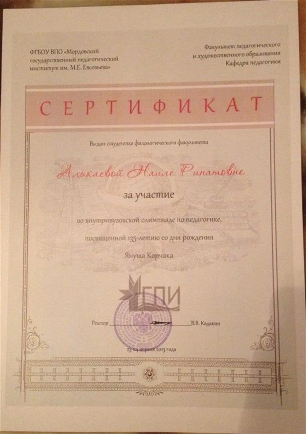 Сертификат участника олимпиады по педагогике