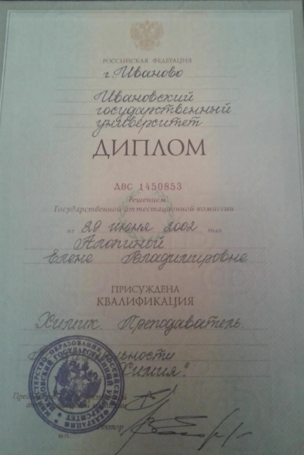 Диплом