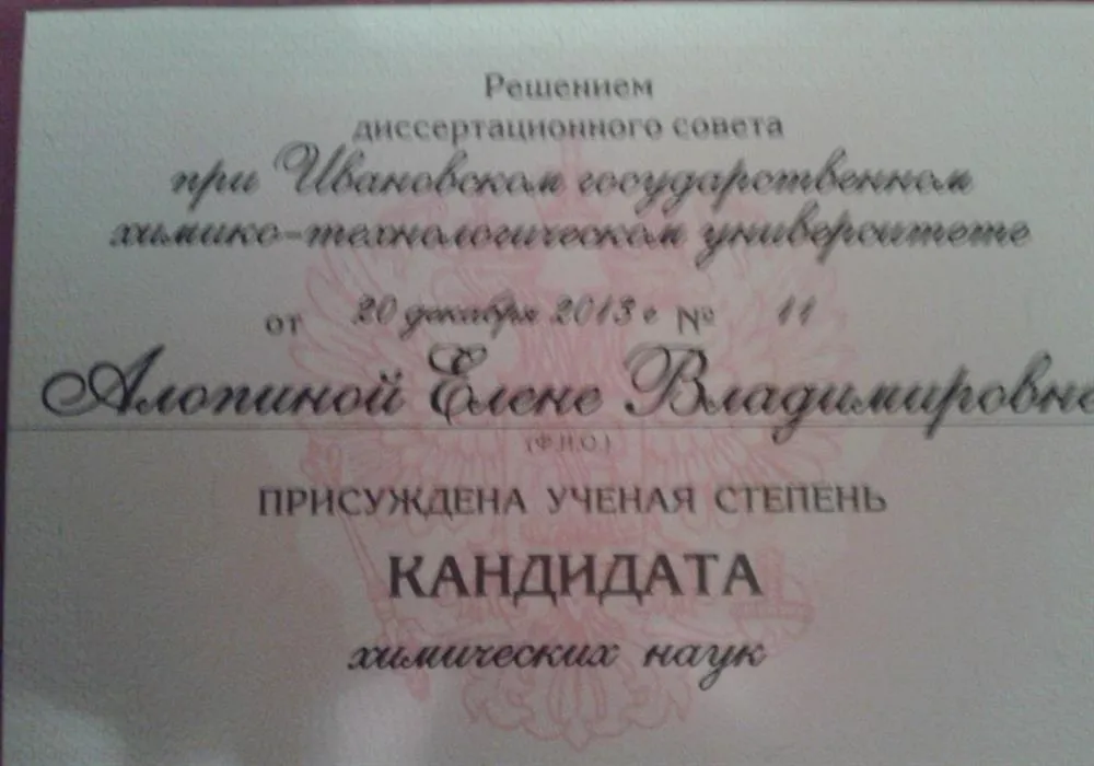 Диплом кандидата химических наук