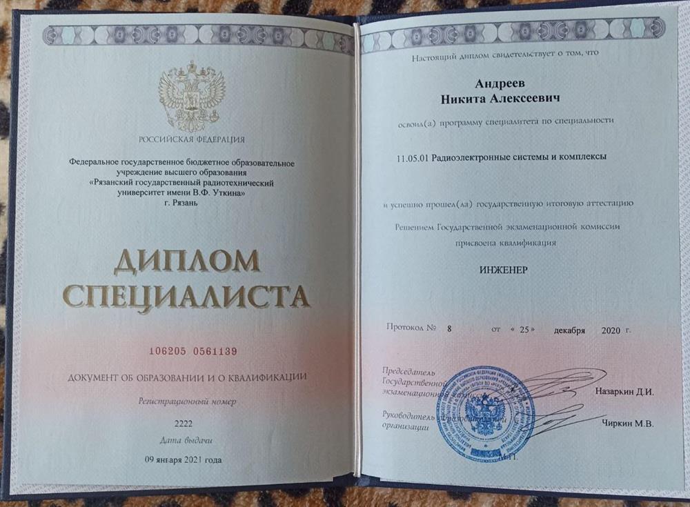 Диплом о высшем техническом образовании