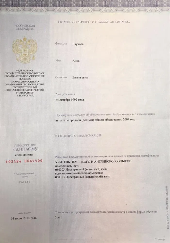 Приложение к диплому
