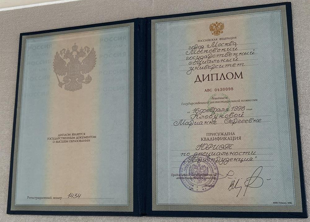 Диплом о высшем образовании 