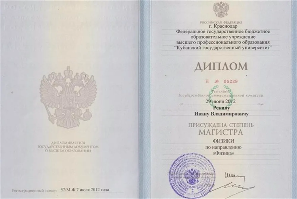 Диплом магистра