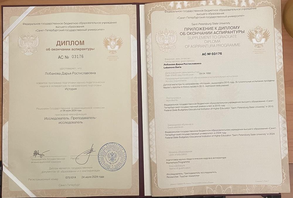 Диплом Аспирантуры 