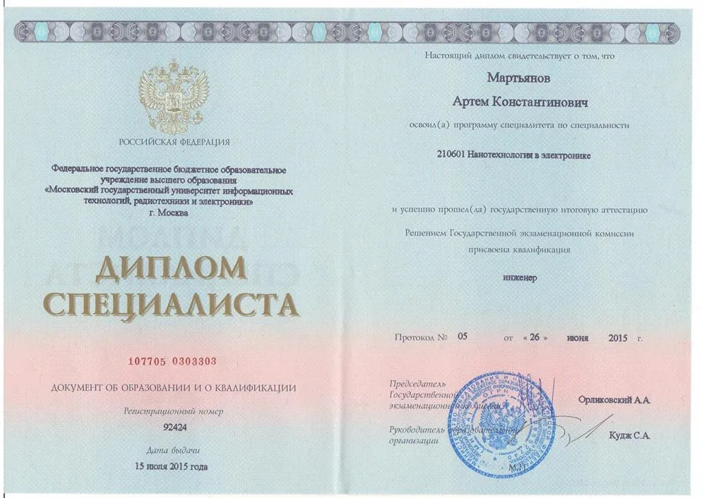 Диплом МИРЭА