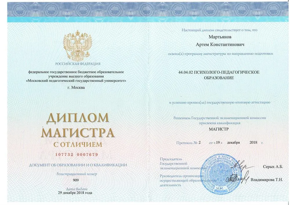 Диплом МПГУ