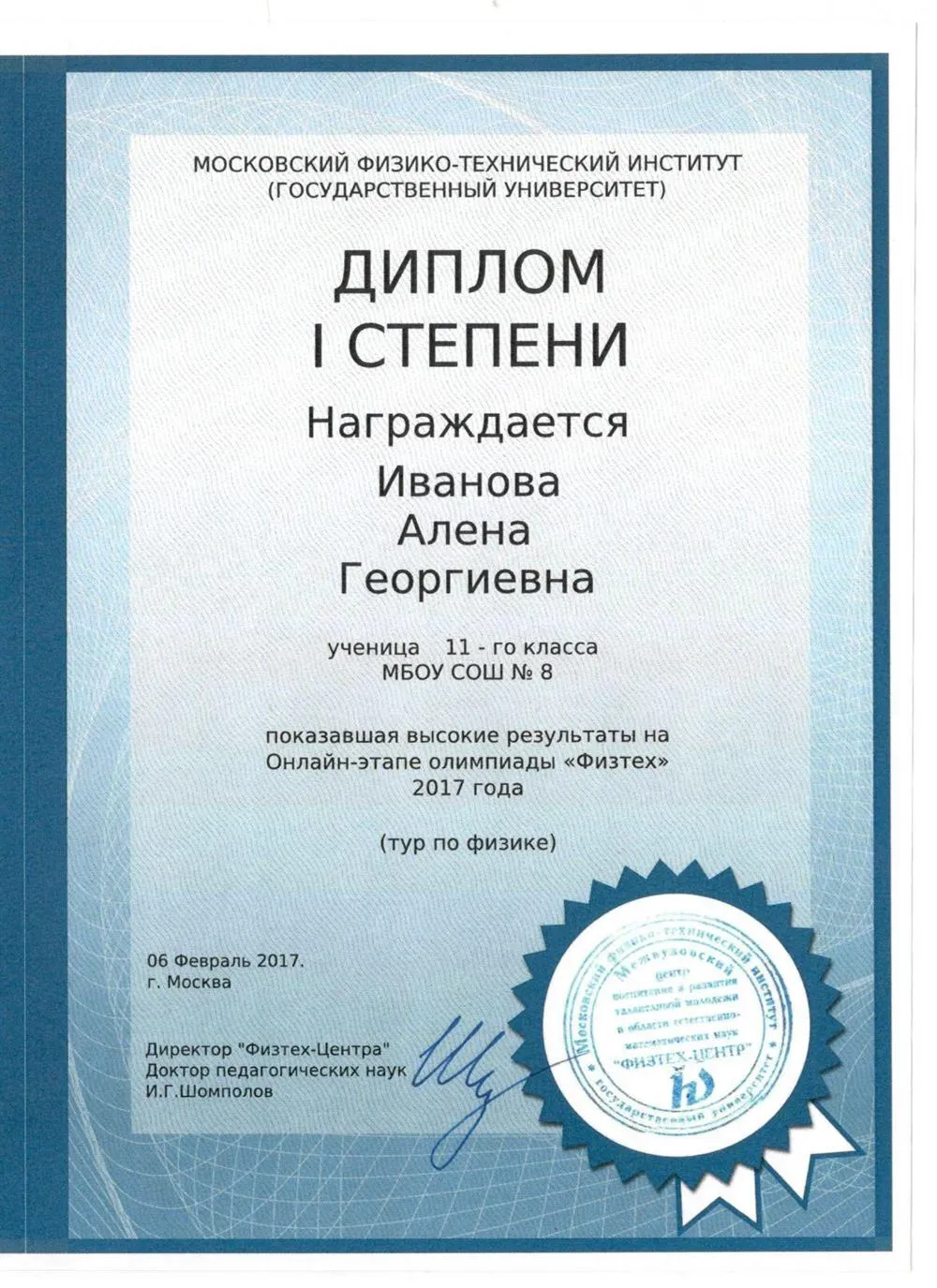 Диплом олимпиады Физтех