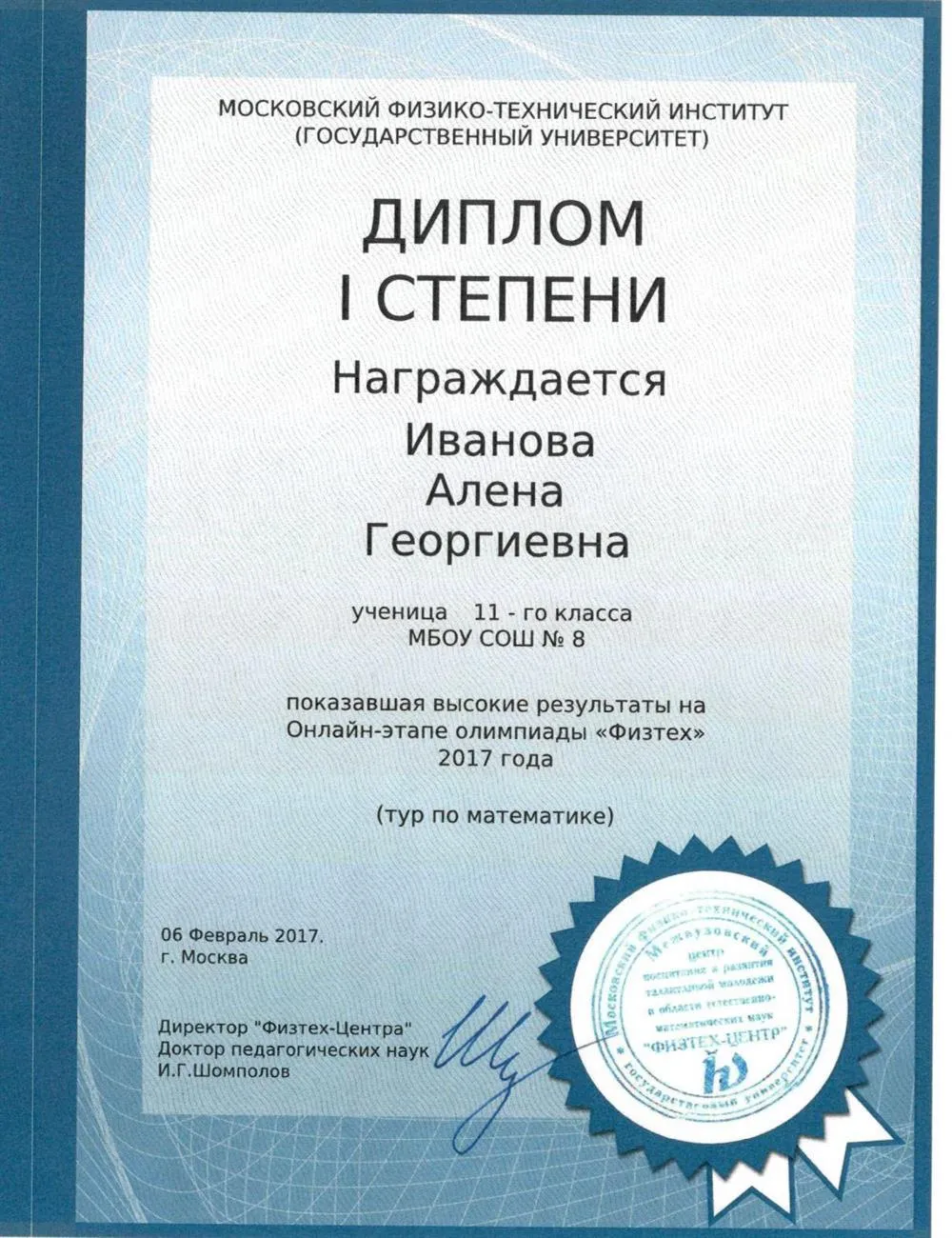 Диплом олимпиады Физтех
