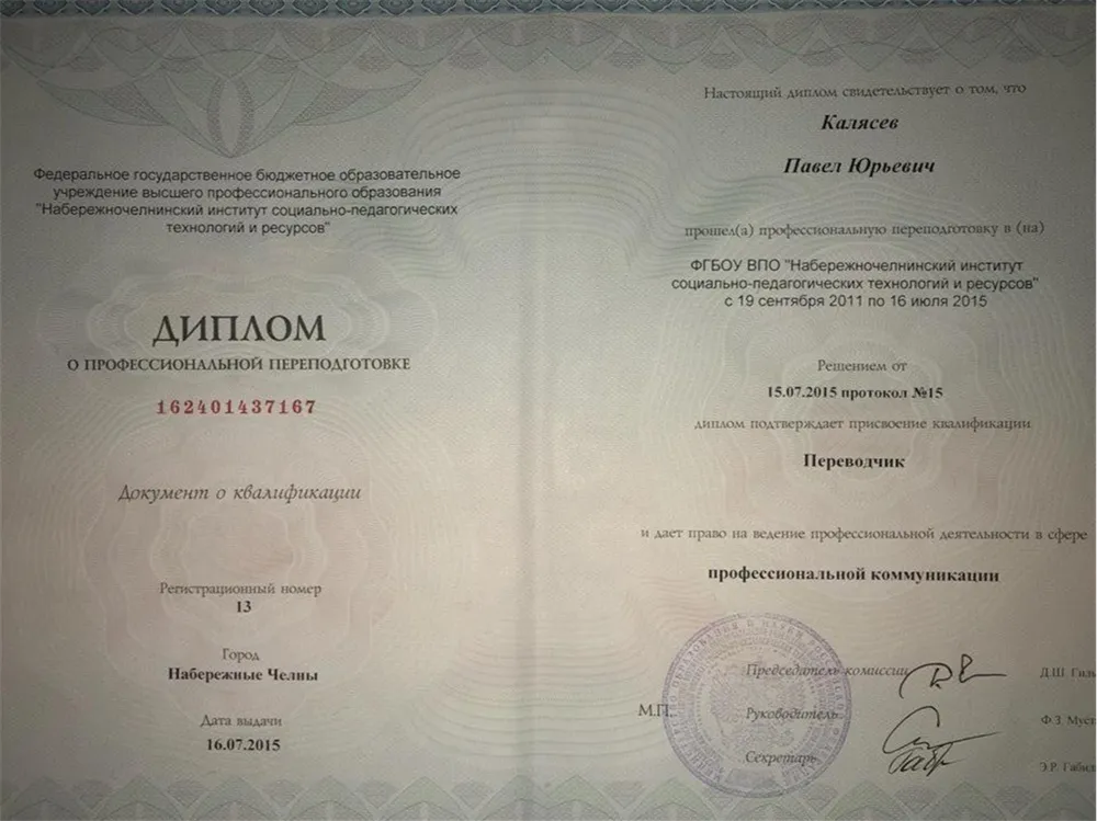 Диплом