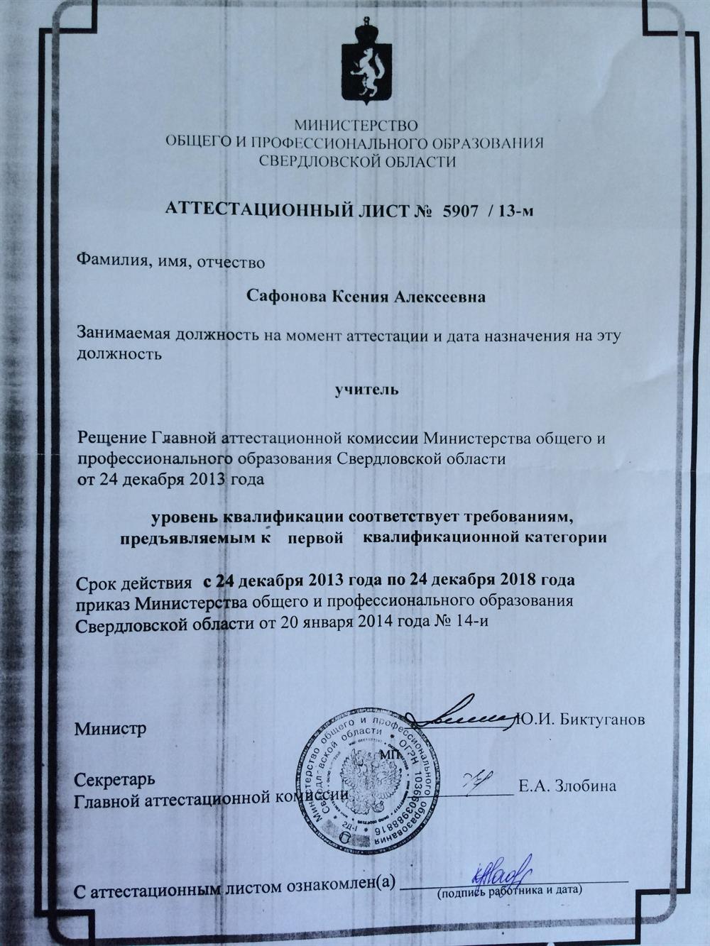 Аттестационный лист