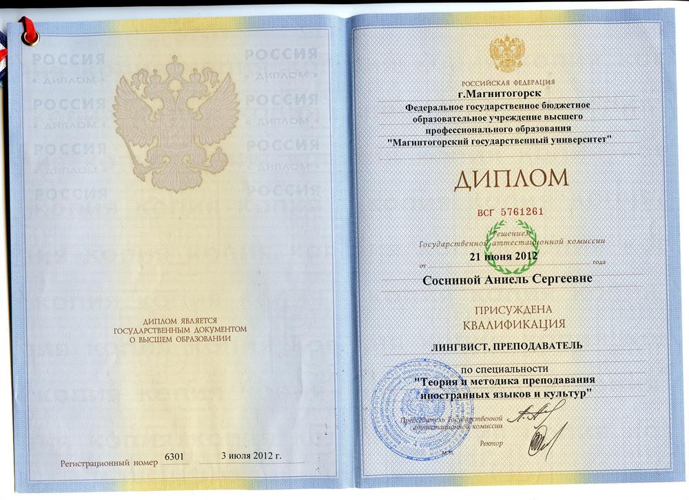 Диплом лингвиста