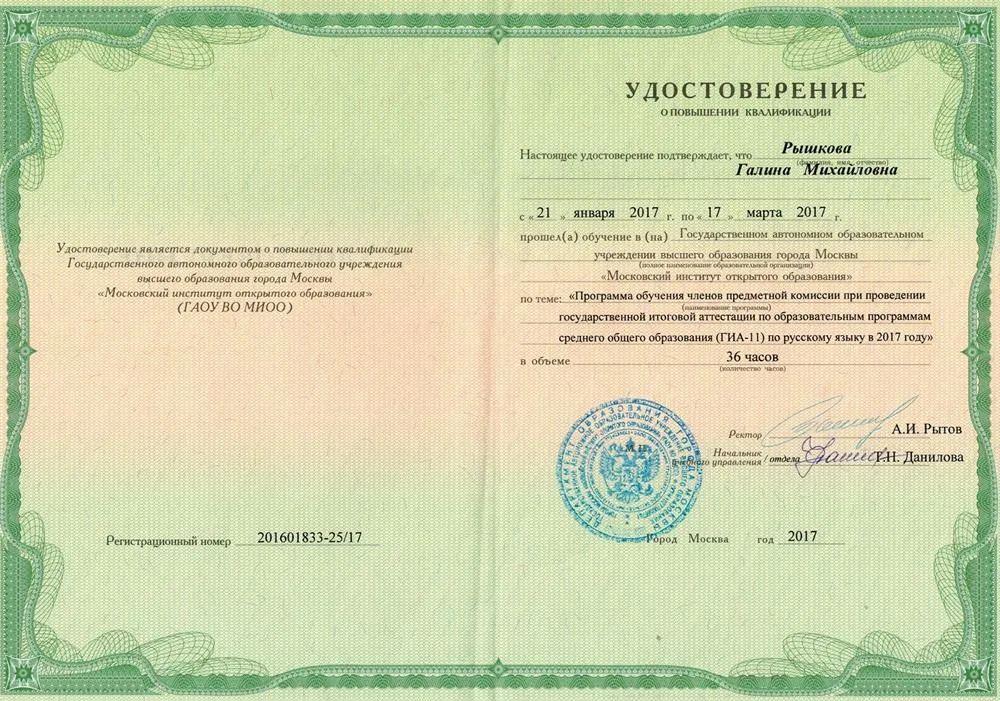 Удостоверение о повышении квалификации