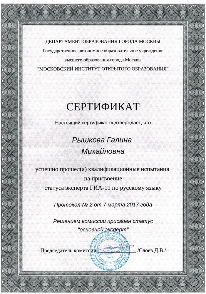Сертификат