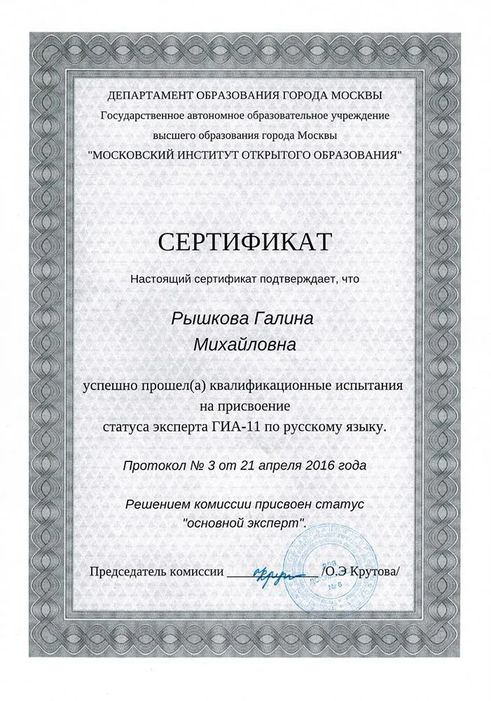 Сертификат