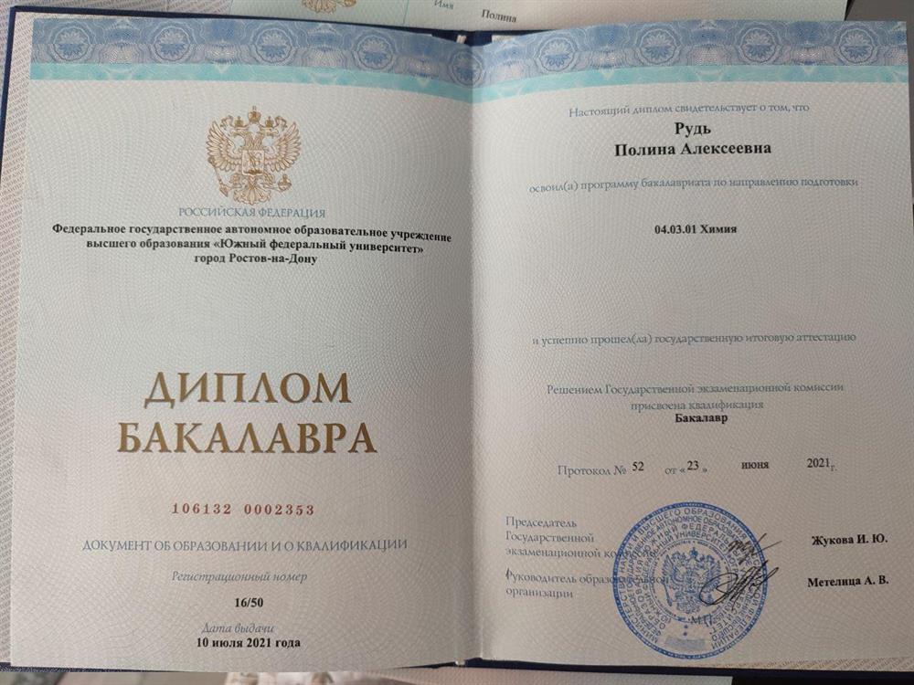 Диплом бакалавра
