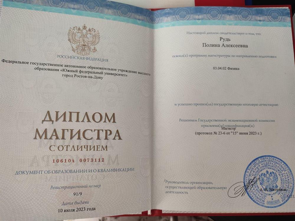 Диплом магистра