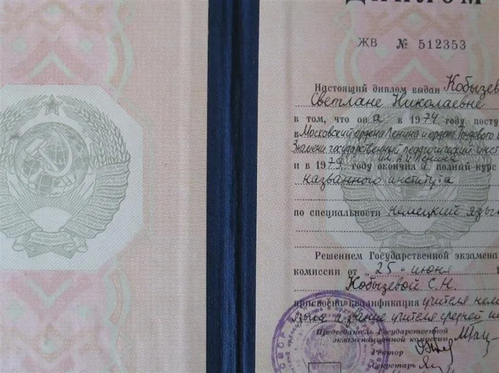 Диплом