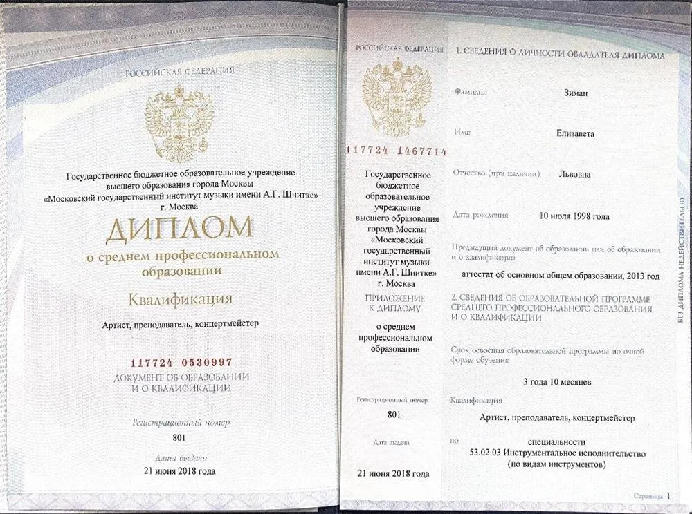 Диплом о среднем профессиональном образовании 