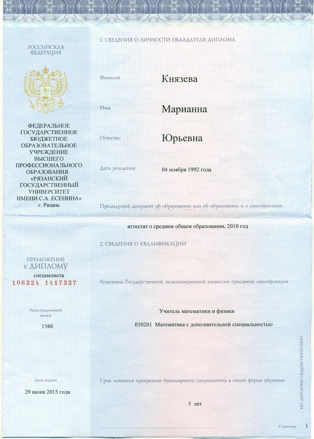 Приложение к диплому