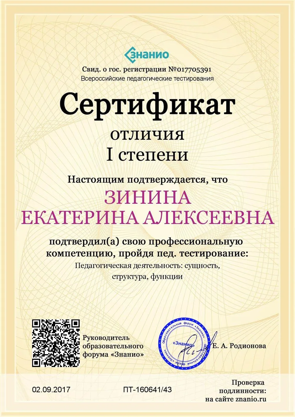 Сертификат